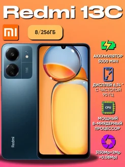 Смартфон Redmi 13C 8+256GB Redmi 274459091 купить за 9 582 ₽ в интернет-магазине Wildberries