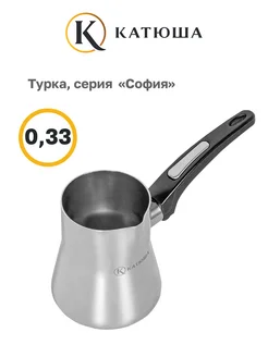 Турка София 0,33 л Катюша 274459138 купить за 444 ₽ в интернет-магазине Wildberries