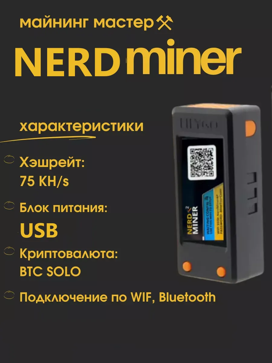 Майнер nerdminer v2. Майнер nerdminer v2