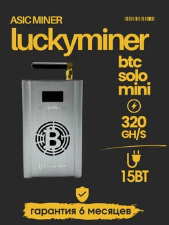 Майнер Lucky Miner LV05 V5