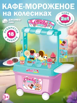 Игровой набор Кафе-мороженое в чемоданчике