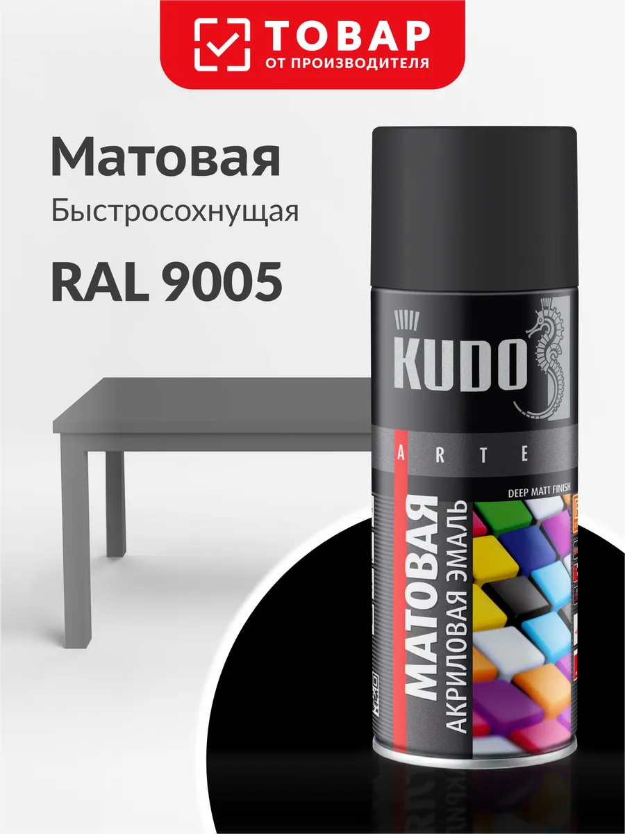 Аэрозольная краска в баллончике, черная матовая