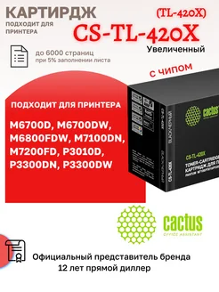 Картридж CS-TL-420X (TL-420X) для принтера (6'000 стр.)