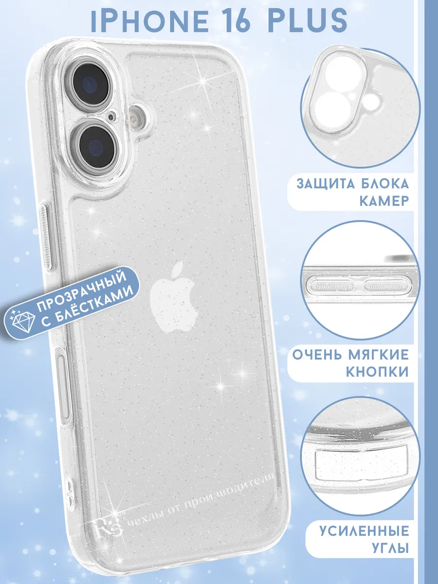 Чехол на iPhone 16 Plus...