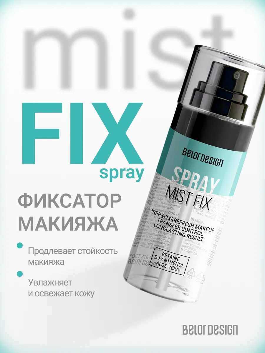 Спрей фиксатор для макияжа...