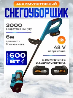 Снегоуборщик аккумуляторный лопата Modengo 274465003 купить за 6 379 ₽ в интернет-магазине Wildberries