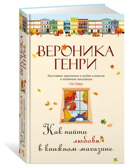 Как найти любовь в книжном магазине