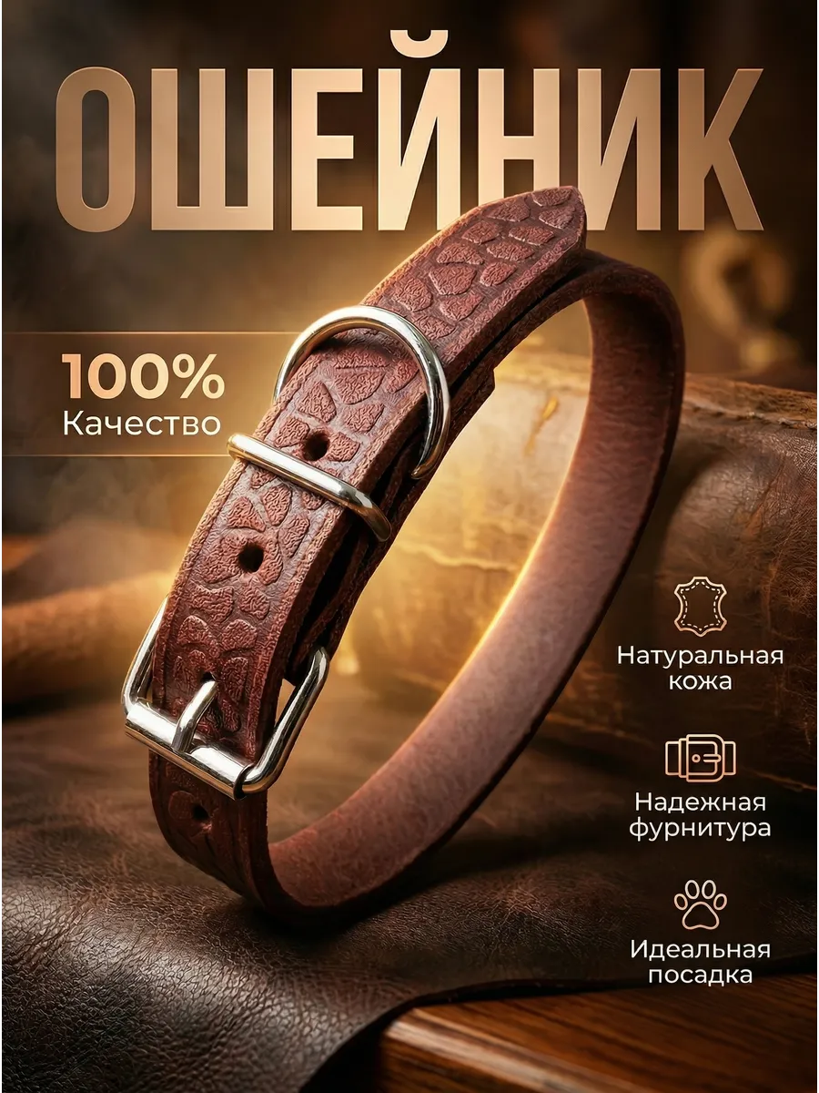 Ошейник кожаный для собак мелких пород