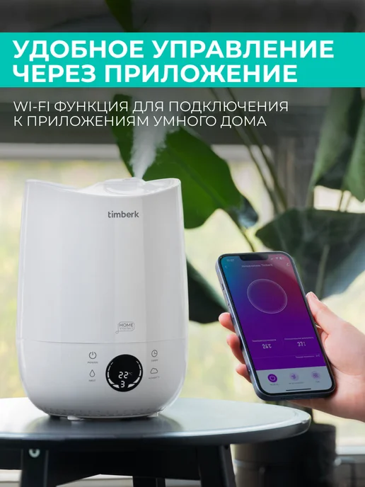 Timberk Увлажнитель воздуха для дома с Wi-Fi, белый, фото 2