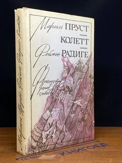 Любовь Свана. Ранние всходы. Бес в крови