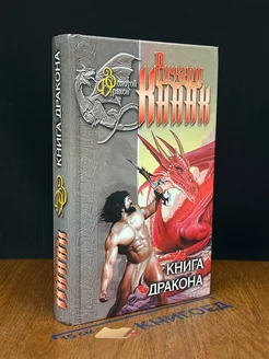 Книга дракона