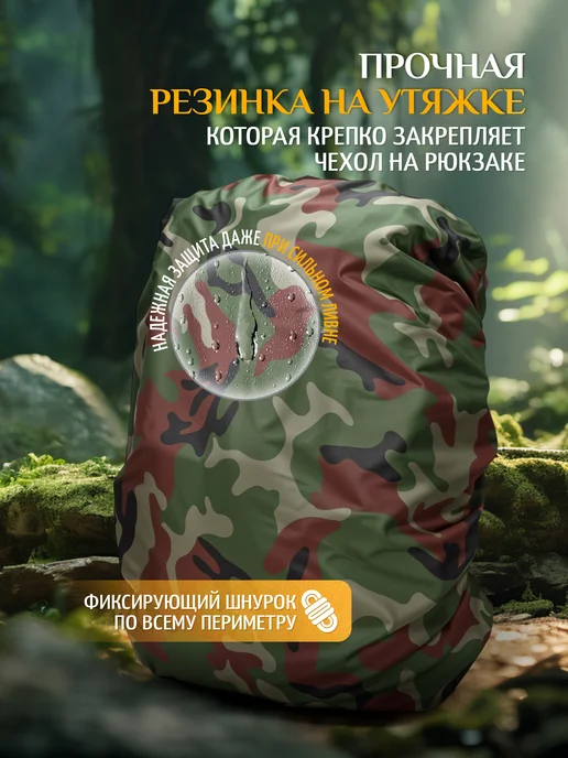 Fler Чехол на рюкзак от дождя 10-30 литров, камуфляж, зеленый, фото 3
