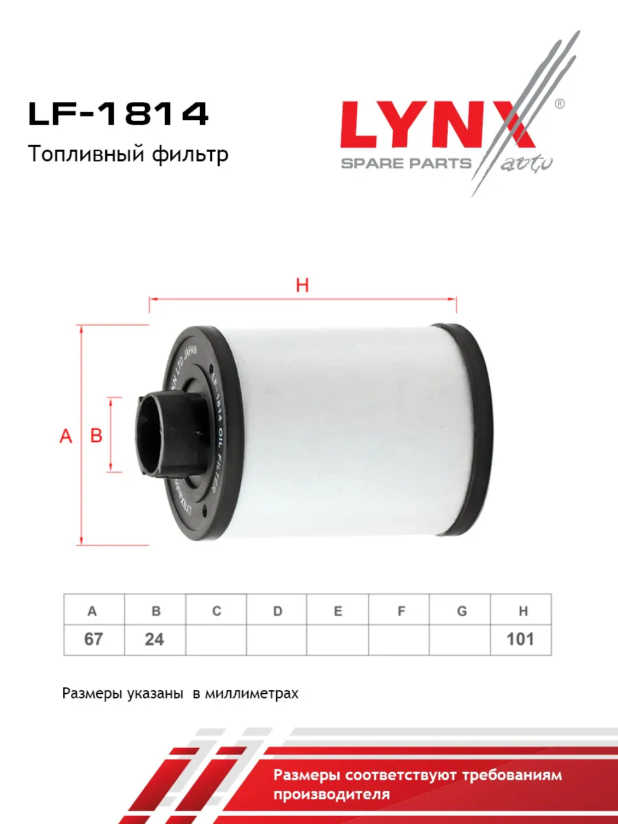 Фильтр топливный LF-1814