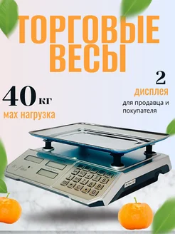 Торговые весы