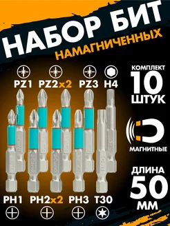 Биты для шуруповерта магнитные PH PZ H4 T30 набор 10 шт Maximum 274481848 купить за 366 ₽ в интернет-магазине Wildberries