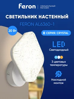Бра на стену светодиодное Feron 274489290 купить за 836 ₽ в интернет-магазине Wildberries