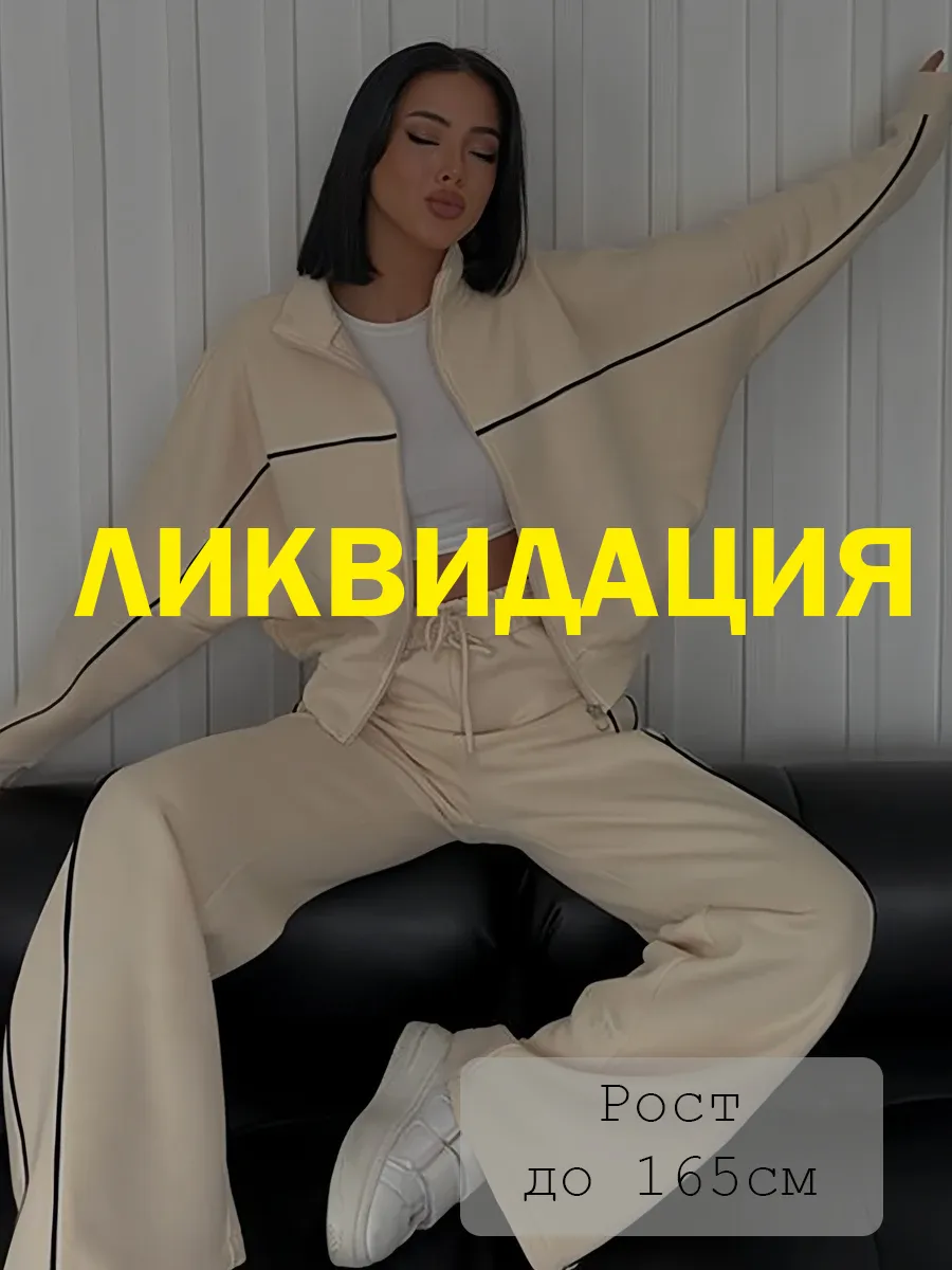 Спортивный костюм на...