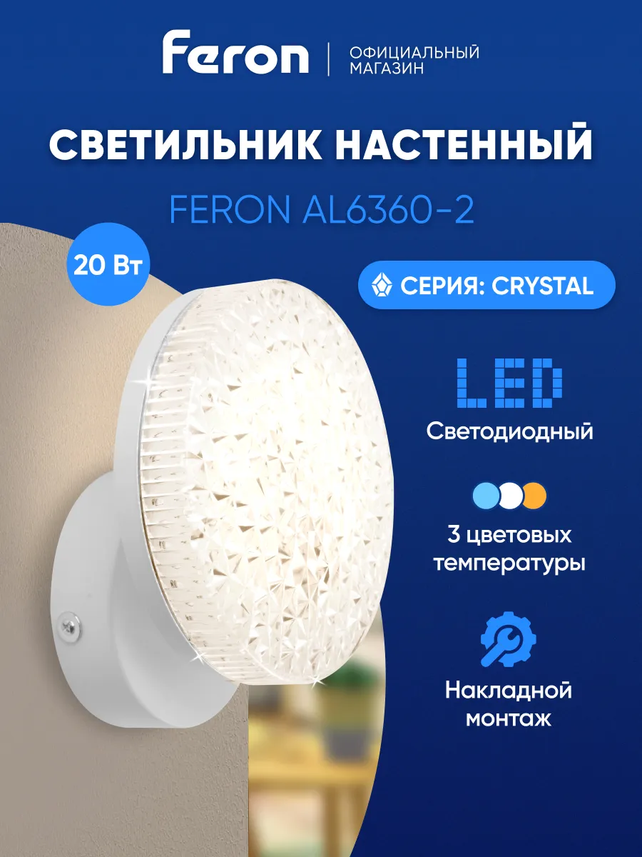 Бра на стену светодиодное