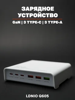 Сетевое зарядное устройство GaN 120W