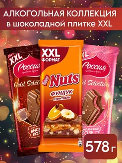 Молочный шоколад Виски-Кола, Шампанское Розе, Nuts Глинтвейн