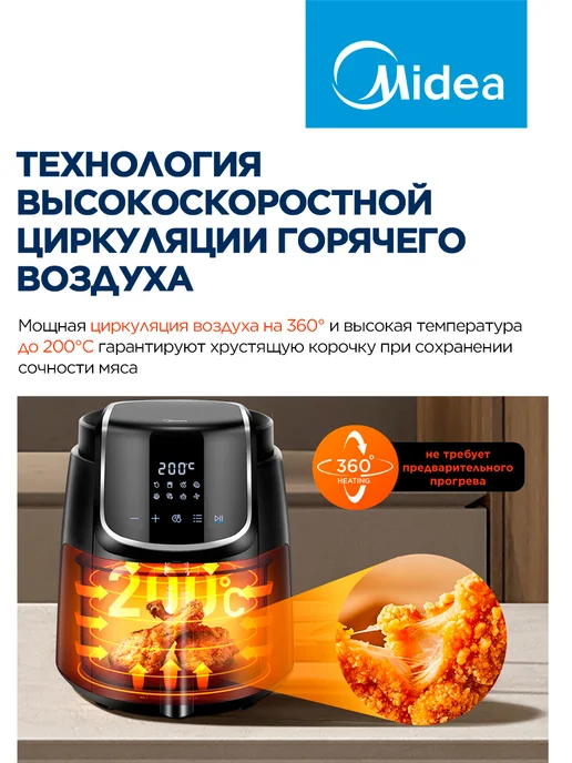 Midea Аэрогриль MAF-1040, чаша 4л, 8 автопрограмм, 4 л, фото 3