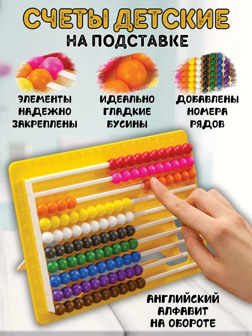 ЮНЛАНДИЯ Счеты детские с подставкой, синий