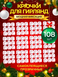 Крючки самоклеящиеся прозрачные Happy new 2024 274493496 купить за 249 ₽ в интернет-магазине Wildberries