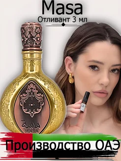 Пробник духи Masa Lattafa Perfumes 3 мл отливант