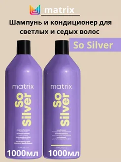 Mаtrix So Silver Шампунь и кондиционер по 1000 мл