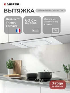 Встраиваемая вытяжка для кухни INBOX60WH GLASS ULTRA, 60 см