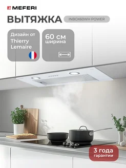 Встраиваемая вытяжка для кухни INBOX60WH POWER, 60 см