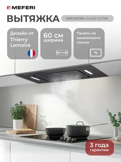 Встраиваемая вытяжка для кухни INBOX60BK GLASS ULTRA, 60 см