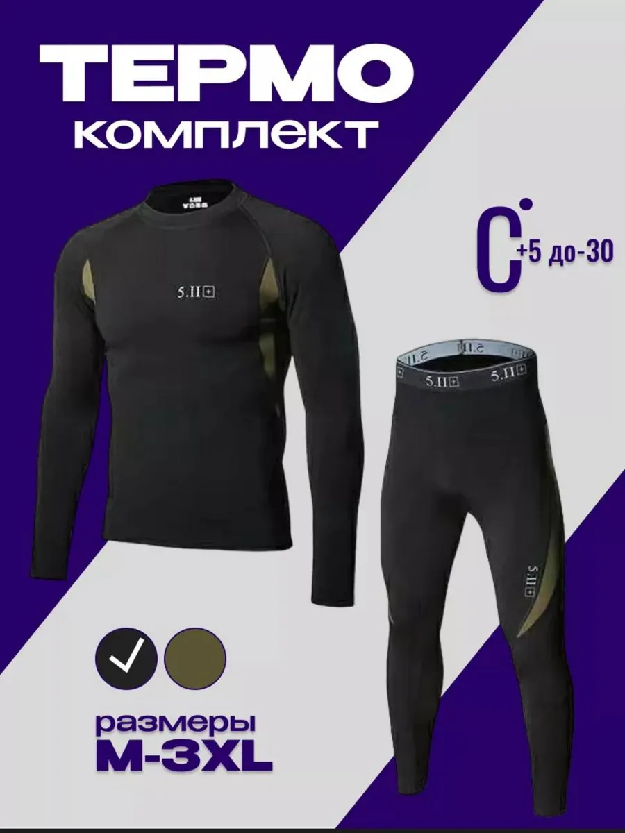 Комплект термобелья тактический цвет