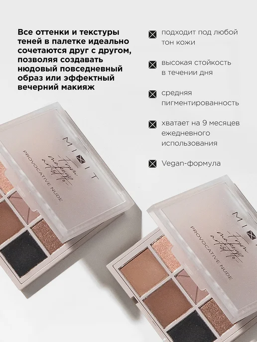 MIXIT Тени для век нюдовая палетка матовые и блестящие MAKE UP, черный, фото 2