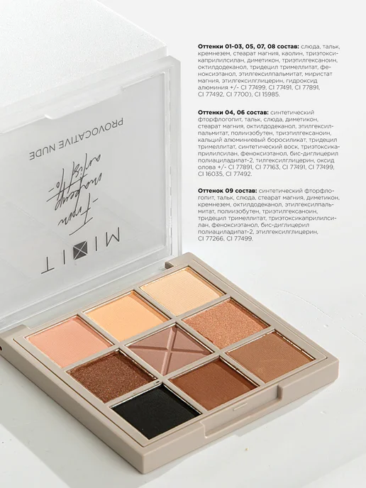 MIXIT Тени для век нюдовая палетка матовые и блестящие MAKE UP, черный, фото 4