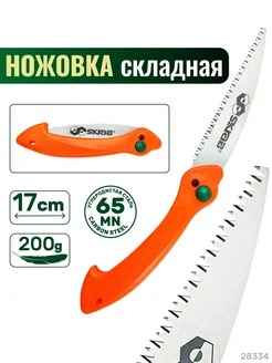 Ножовка садовая 170 мм складная 28334 SKRAB 274497889 купить за 445 ₽ в интернет-магазине Wildberries