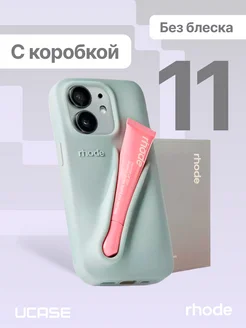 Чехол в стиле Rhode lip case на iPhone 11 (Без блеска)