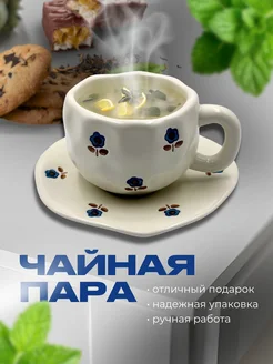 Чайная пара 274506921 купить за 1 209 ₽ в интернет-магазине Wildberries