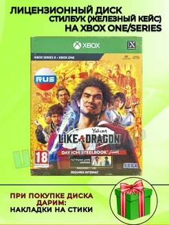 Диск Yakuza Like a dragon Xbox Стилбук Русская Версия