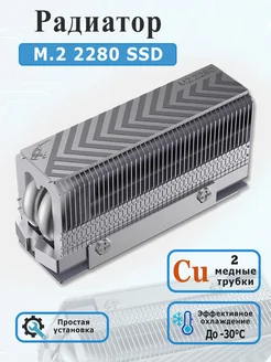 Радиатор охлаждения для SSD NVMe M.2 2280 CROCOdeal 274507833 купить за 1 066 ₽ в интернет-магазине Wildberries
