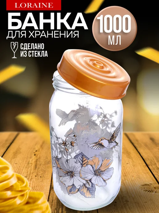 Банки для сыпучих продуктов 1 л - фото 1