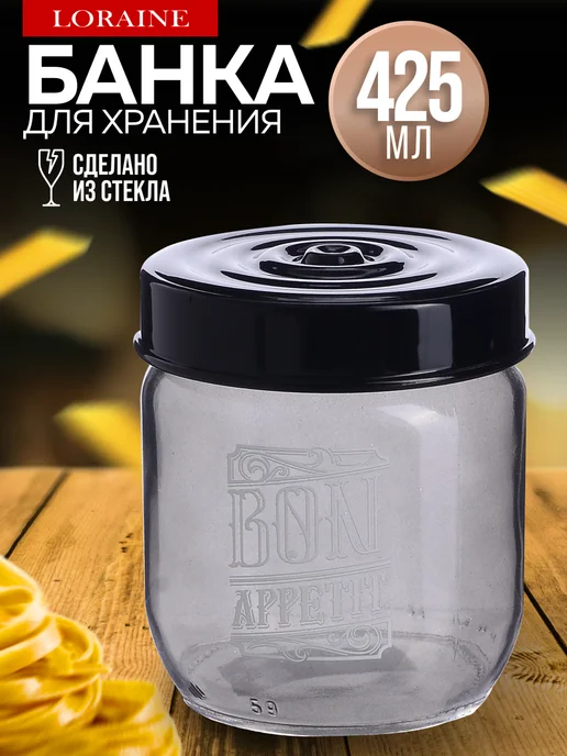 Банка для сыпучих продуктов стекло с крышкой 425 мл - фото 1