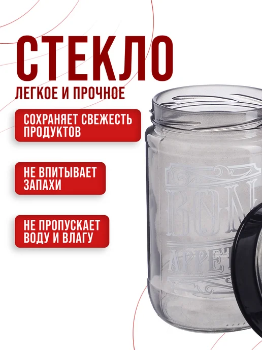 Банка для сыпучих продуктов стекло с крышкой 660 мл - фото 5