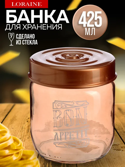 Банка для сыпучих продуктов стекло с крышкой 425 мл - фото 1