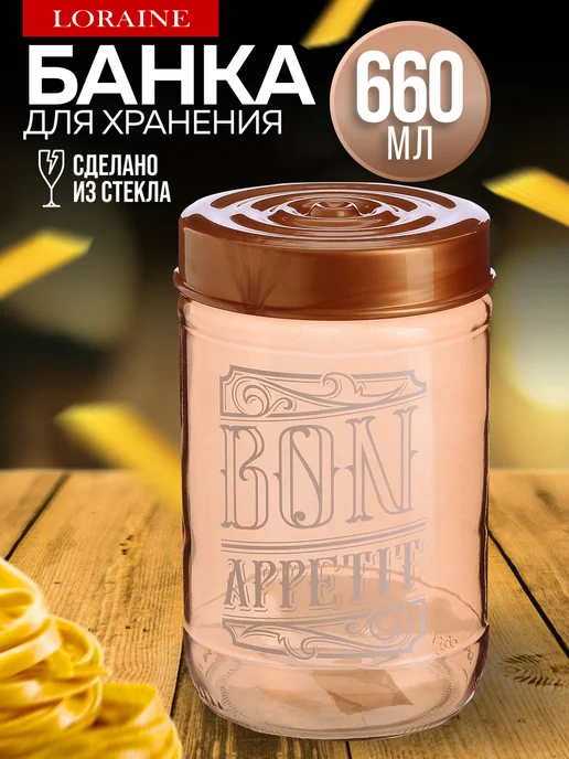 Банка для сыпучих продуктов стекло с крышкой 660 мл - фото 12