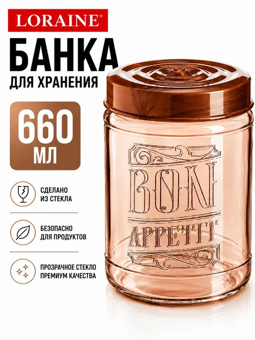 Банка для сыпучих продуктов стекло с крышкой 660 мл - фото 13