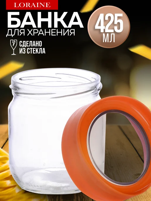 Банка для сыпучих продуктов стекло с крышкой 425 мл - фото 1