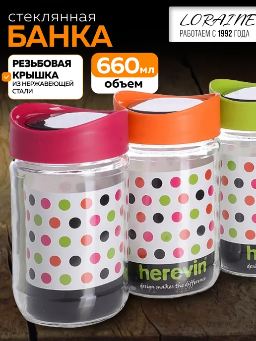 Банка для сыпучих продуктов стекло с крышкой 660 мл - фото 1