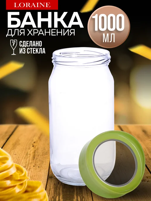 Банка для сыпучих продуктов стекло с крышкой 1000 мл - фото 12