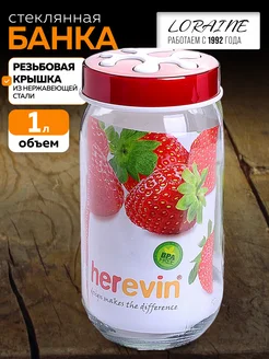 Банка для сыпучих продуктов стекло с крышкой 1000 мл